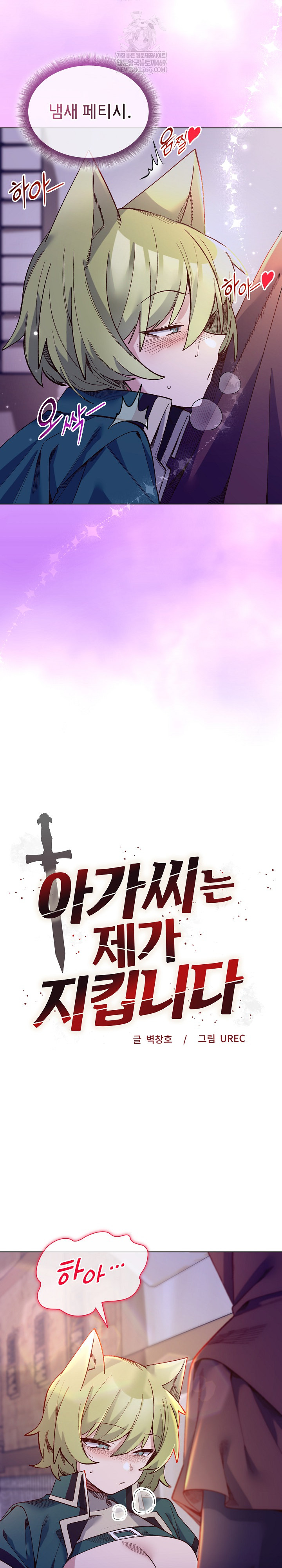 I Will Protect the Lady Raw - Chapter 32 [photo 3] - MangaPorn