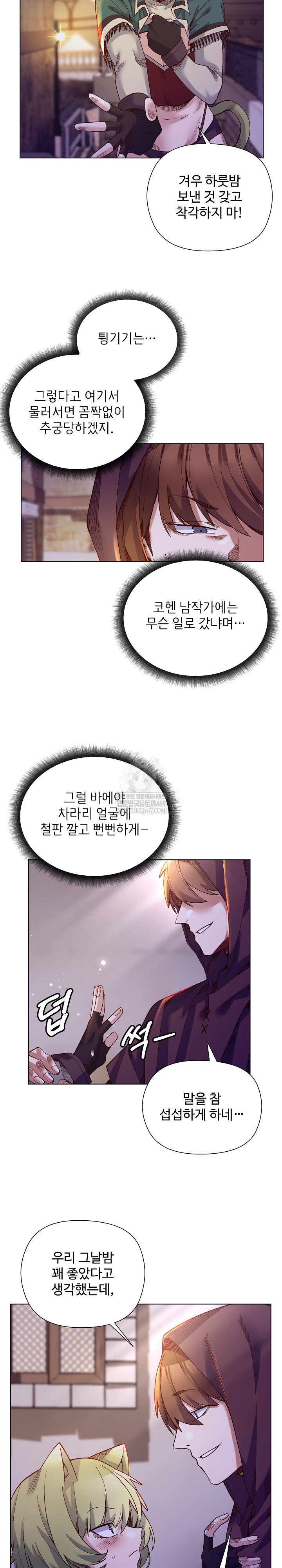 I Will Protect the Lady Raw - Chapter 32 [photo 5] - MangaPorn