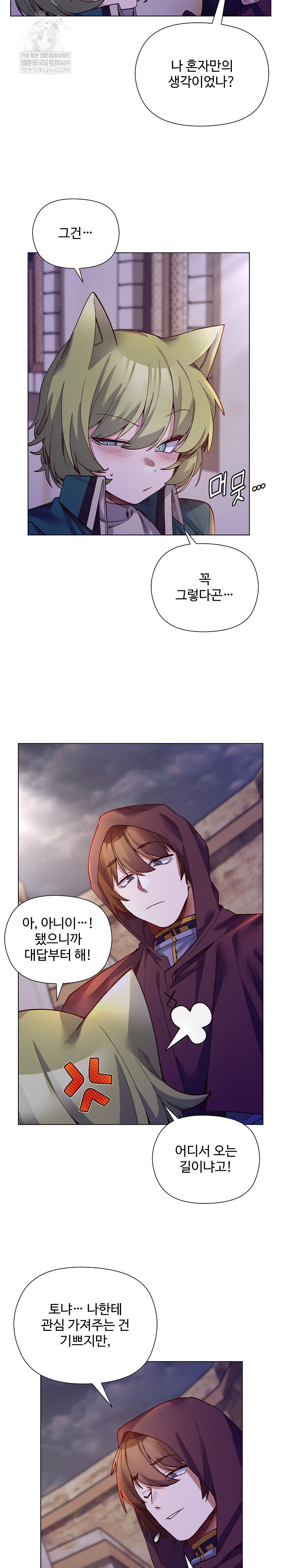 I Will Protect the Lady Raw - Chapter 32 [photo 6] - MangaPorn