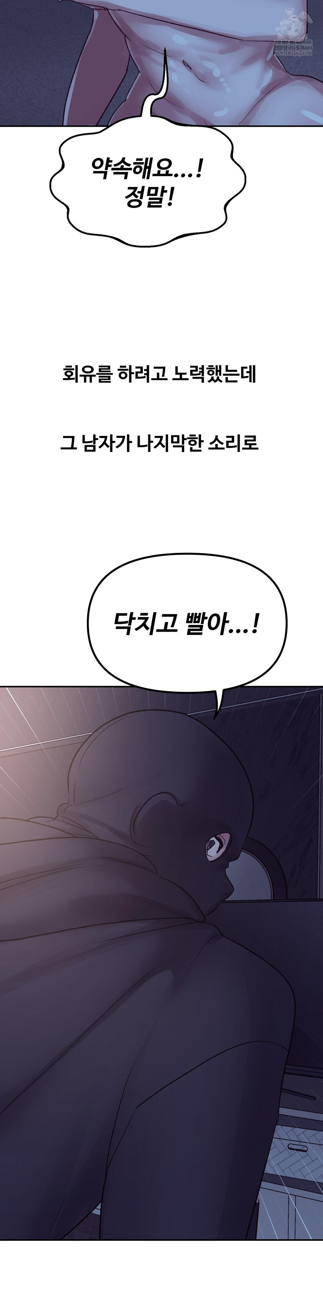 Why is This True? Raw - Chapter 45 [photo 25] - MangaPorn