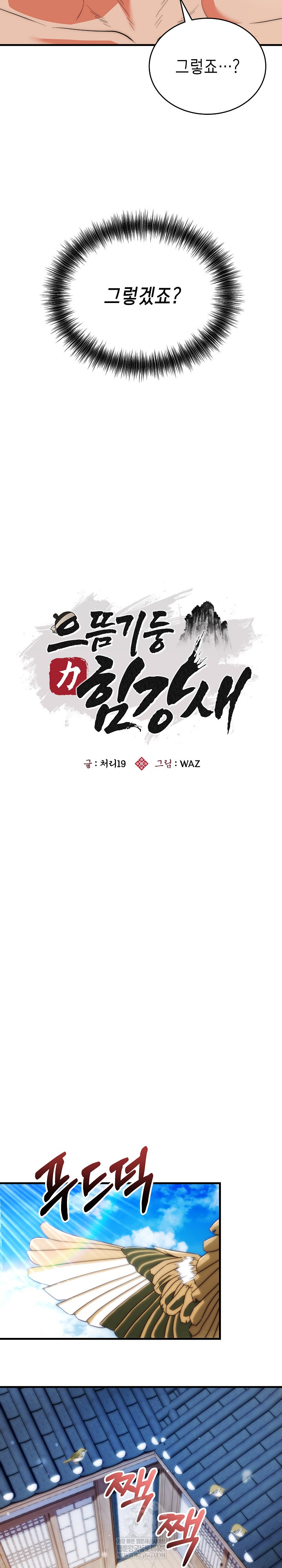 The Foremost Pillar, The Mighty Bird of Strength Raw - Chapter 22 [photo 13] - MangaPorn