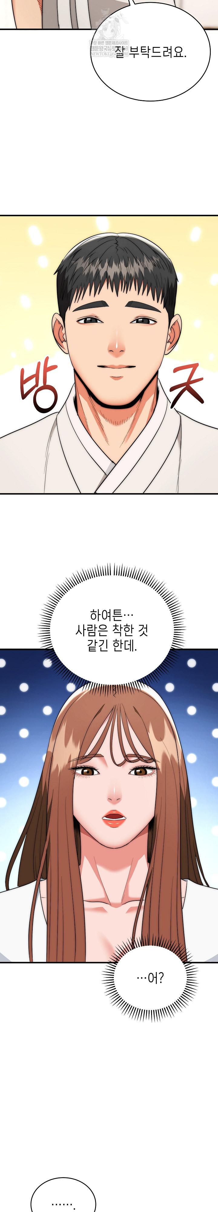 The Foremost Pillar, The Mighty Bird of Strength Raw - Chapter 22 [photo 21] - MangaPorn