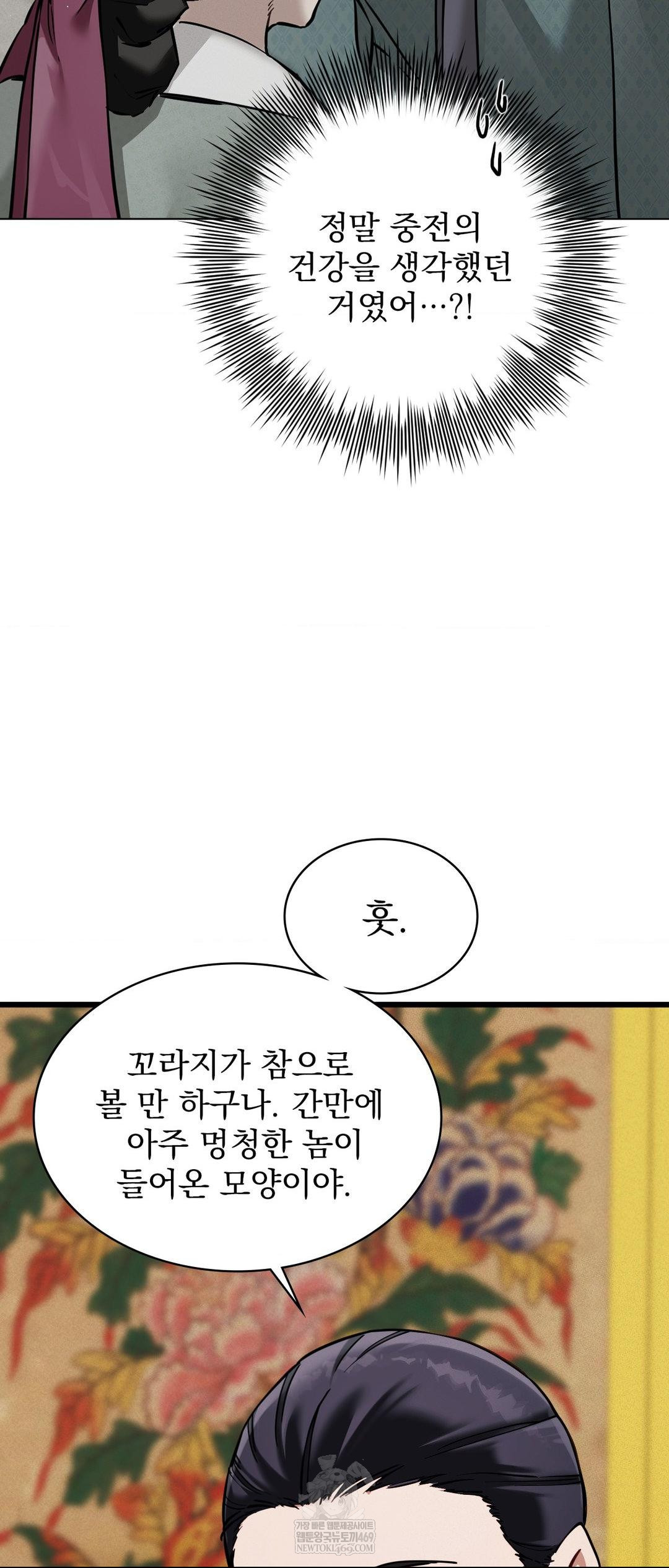 The Man Who Became a Eunuch Raw - Chapter 4 [photo 42] - MangaPorn