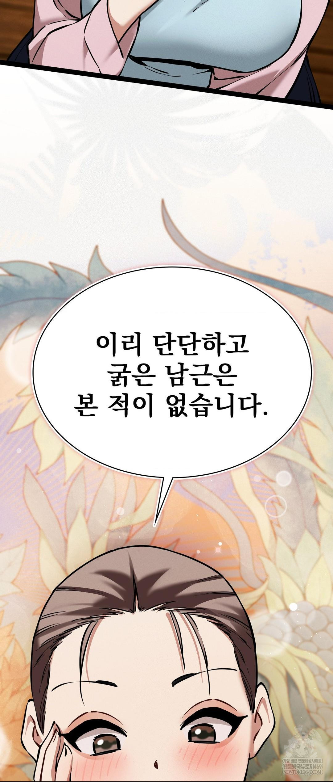 The Man Who Became a Eunuch Raw - Chapter 5 [photo 14] - MangaPorn