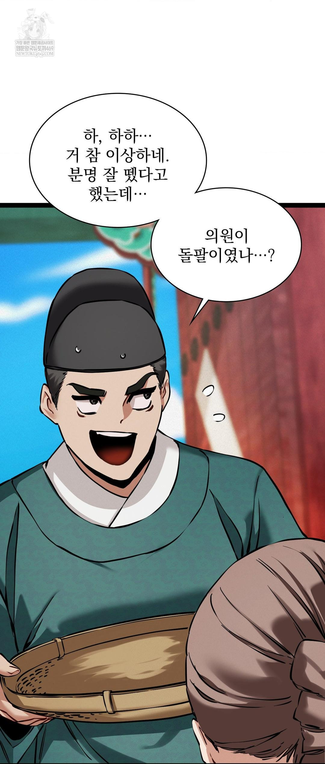 The Man Who Became a Eunuch Raw - Chapter 5 [photo 18] - MangaPorn