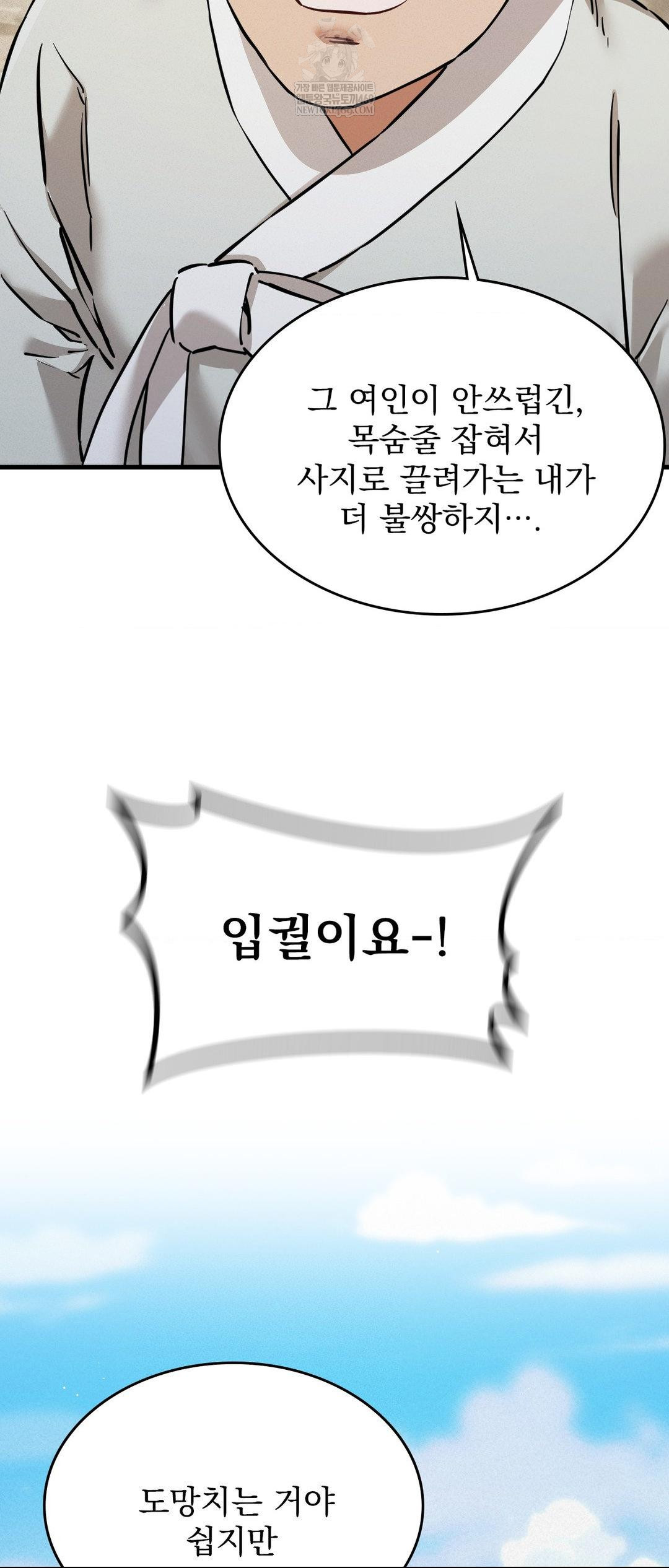 The Man Who Became a Eunuch Raw - Chapter 2 [photo 51] - MangaPorn