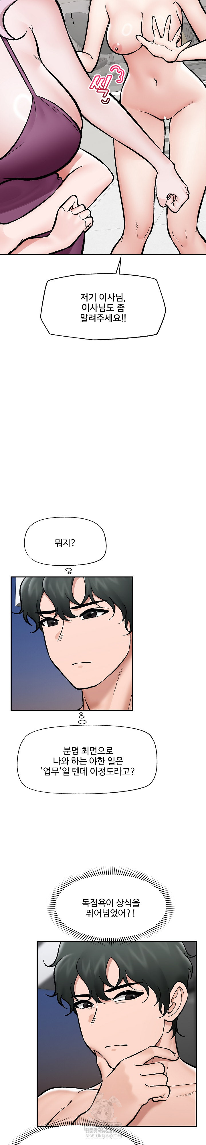 Hypnotist Security Guard Raw - Chapter 70 [photo 18] - MangaPorn