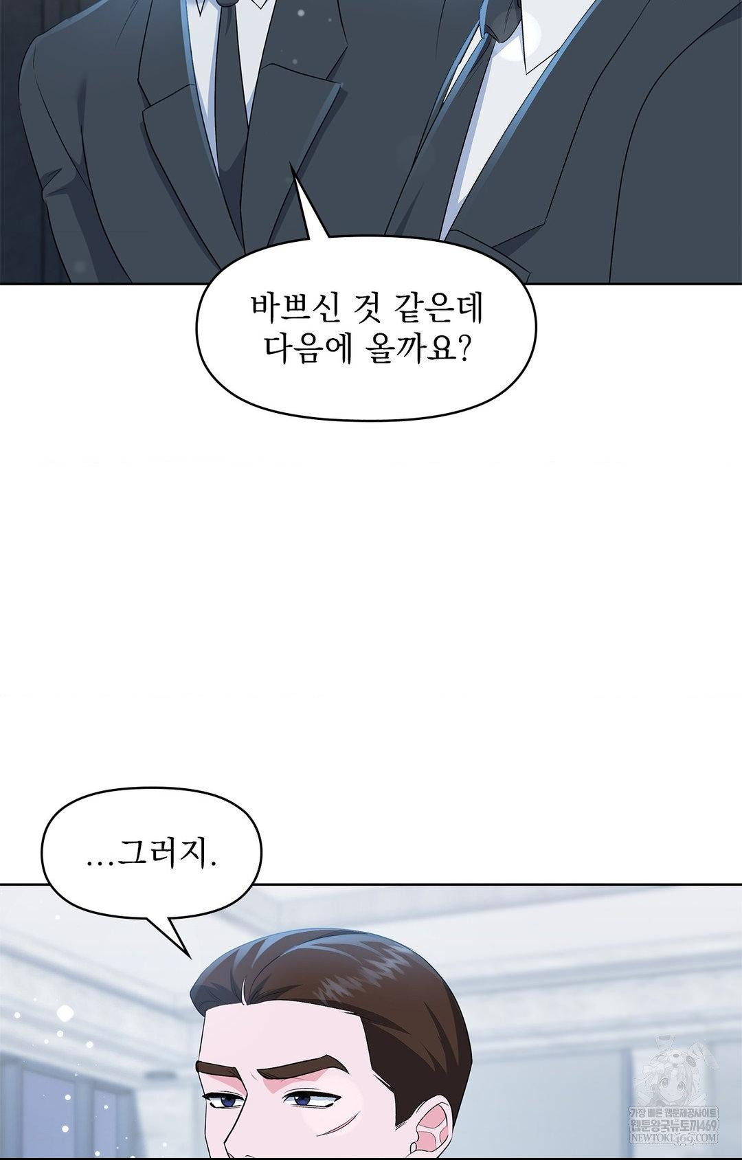 Please Help, Mister Raw - Chapter 27 [photo 41] - MangaPorn