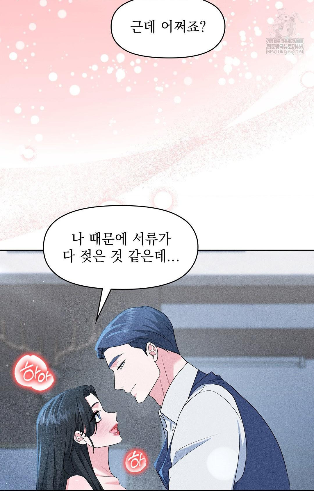 Please Help, Mister Raw - Chapter 27 [photo 49] - MangaPorn