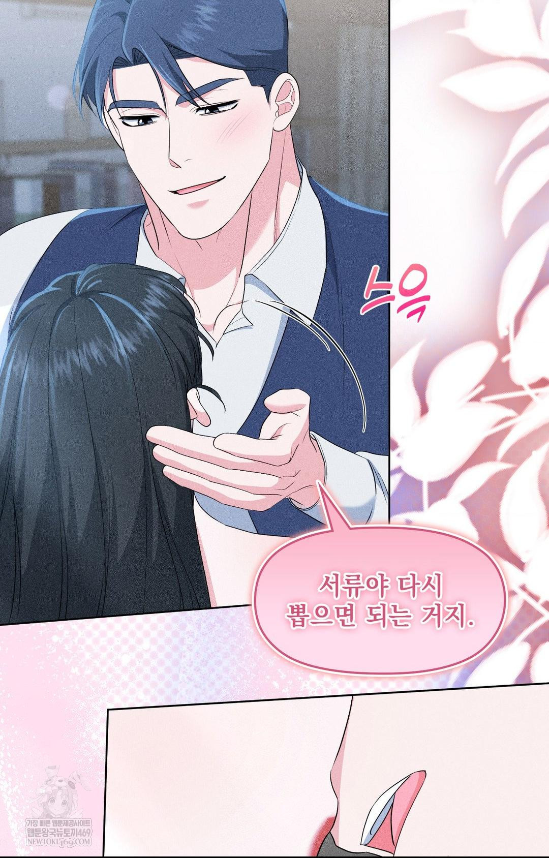 Please Help, Mister Raw - Chapter 27 [photo 51] - MangaPorn