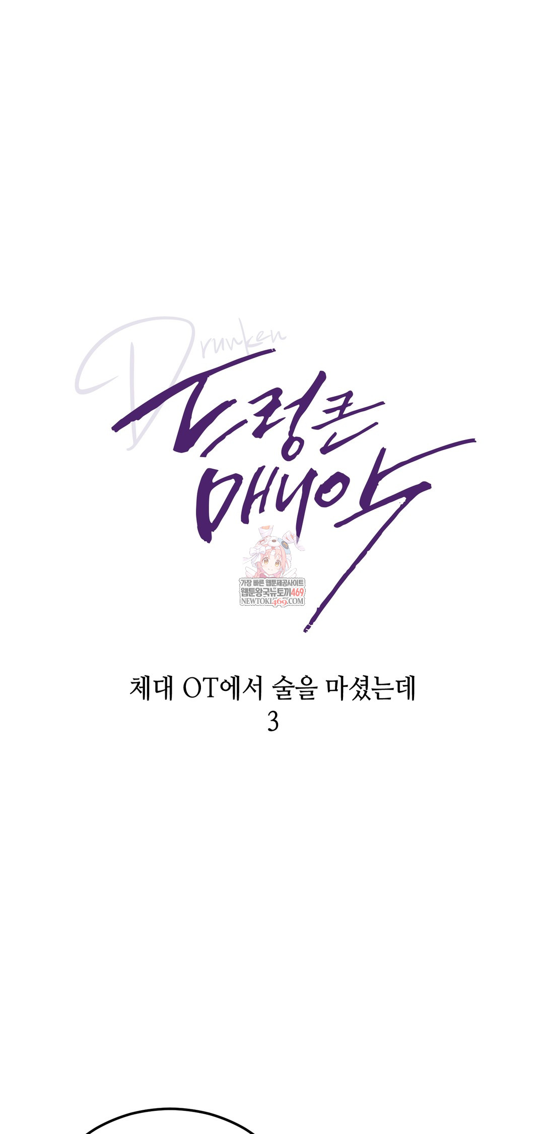 Drunken Maniac Raw - Chapter 19 [photo 1] - MangaPorn