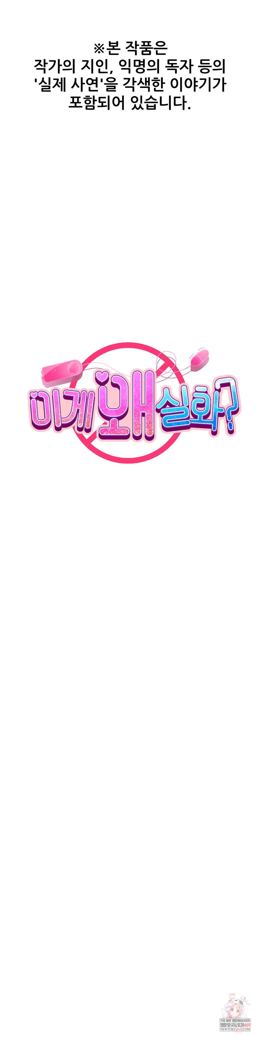 Why is This True? Raw - Chapter 46 [photo 1] - MangaPorn