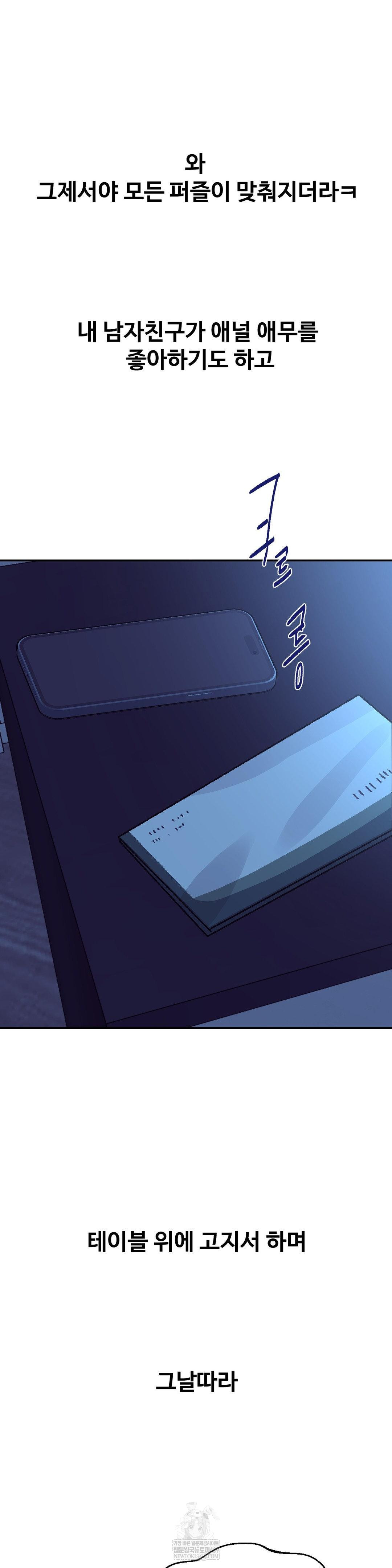 Why is This True? Raw - Chapter 46 [photo 2] - MangaPorn