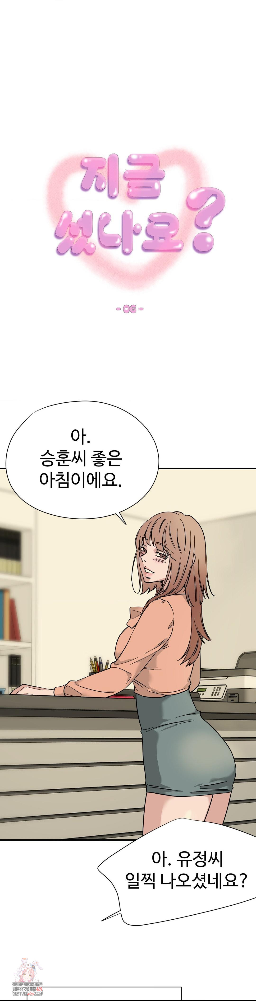 Did It Stand Up Just Now? Raw - Chapter 6 [photo 1] - MangaPorn