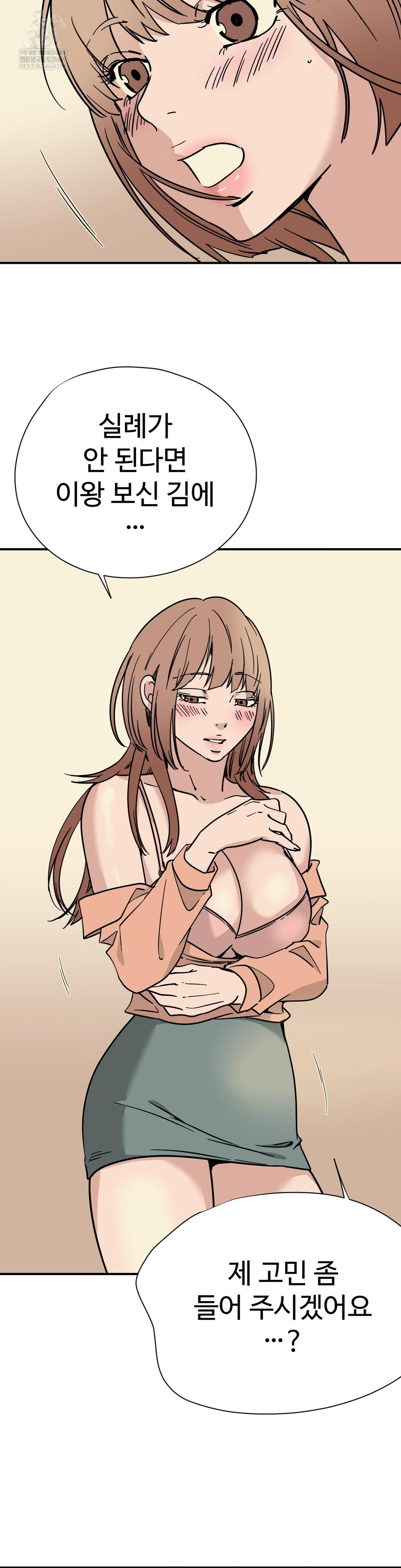 Did It Stand Up Just Now? Raw - Chapter 6 [photo 12] - MangaPorn