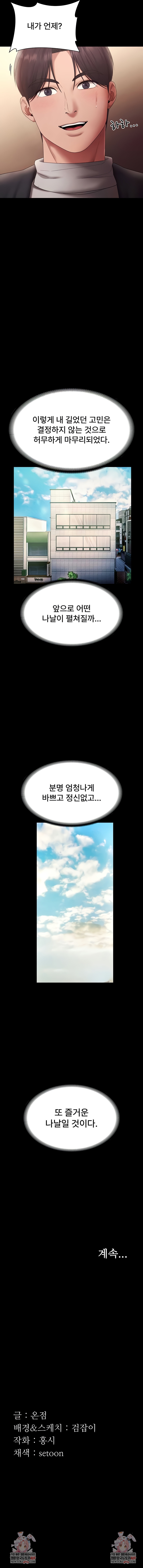 The Chairman’s Wife Raw - Chapter 80 [photo 11] - MangaPorn