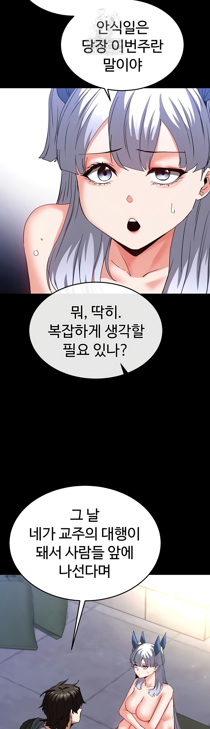 Human Scum Raw - Chapter 54 [photo 22] - MangaPorn