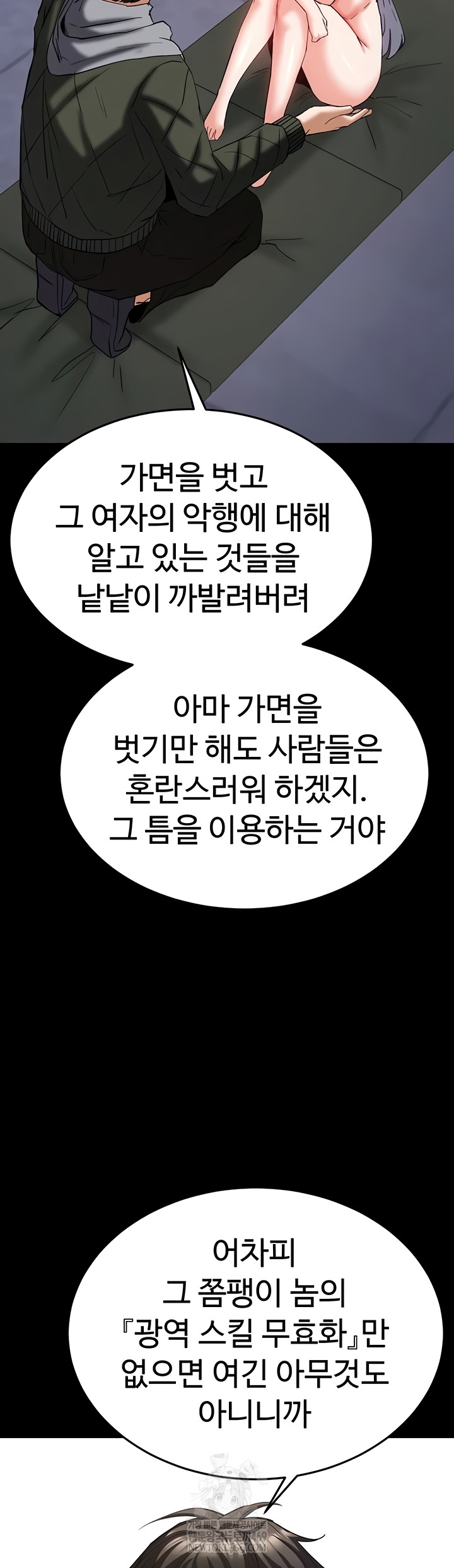 Human Scum Raw - Chapter 54 [photo 23] - MangaPorn