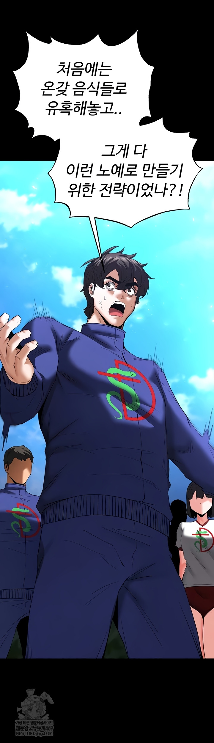 Human Scum Raw - Chapter 54 [photo 39] - MangaPorn