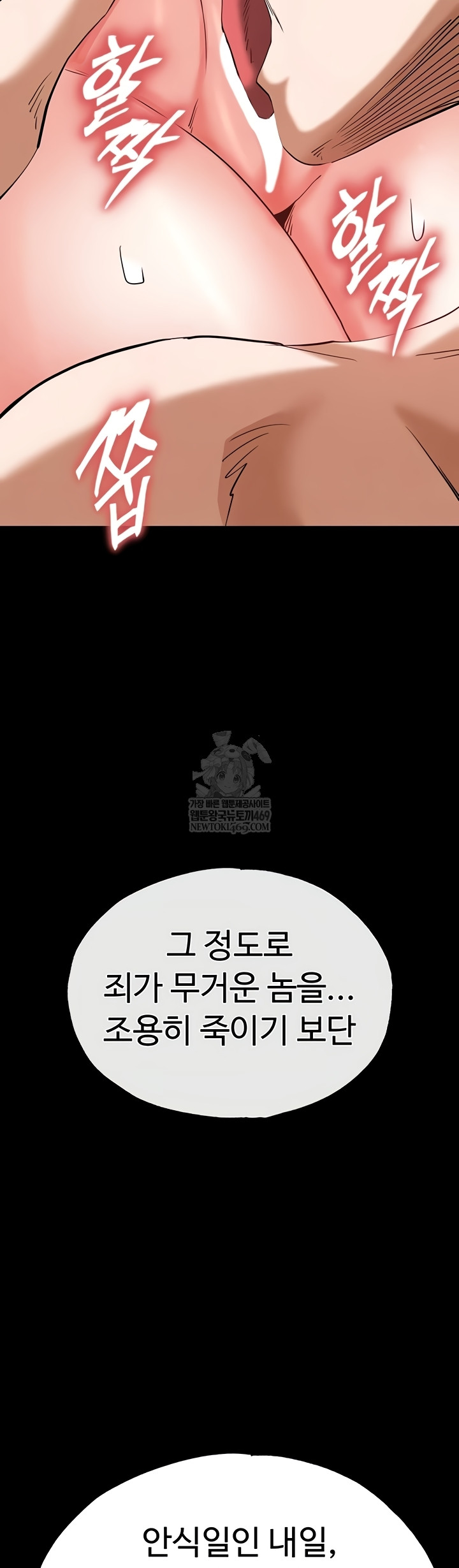 Human Scum Raw - Chapter 54 [photo 62] - MangaPorn