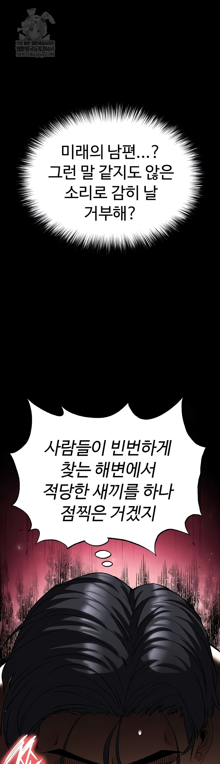 Human Scum Raw - Chapter 54 [photo 64] - MangaPorn