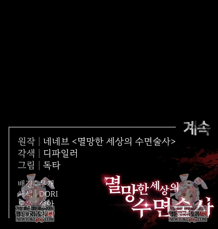 Human Scum Raw - Chapter 54 [photo 66] - MangaPorn