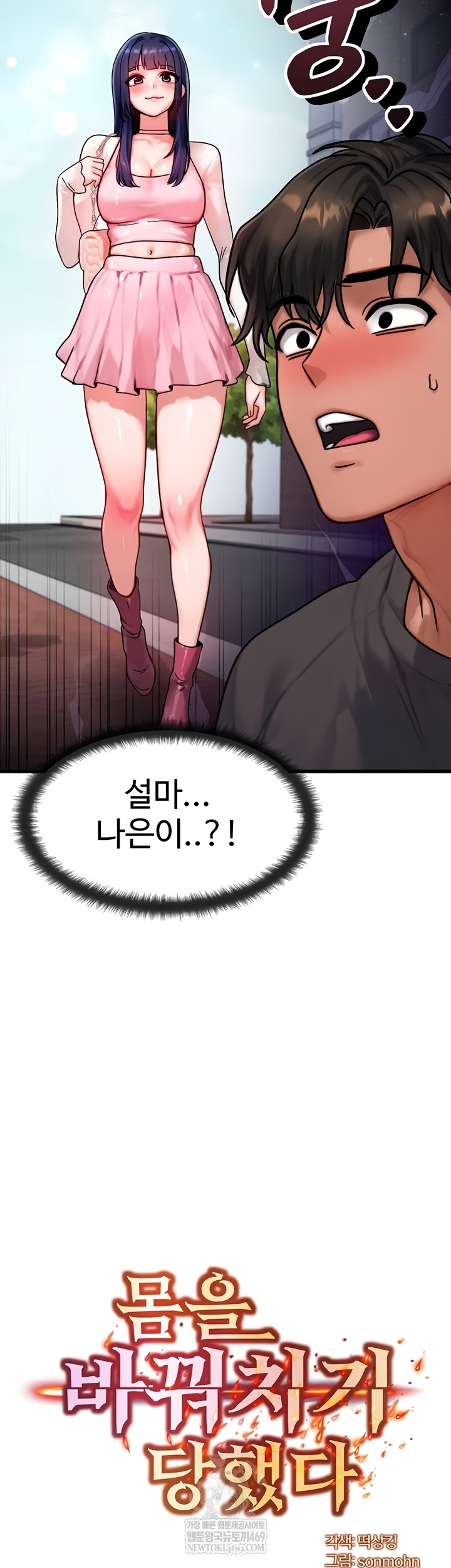 My Body Got Switched Raw - Chapter 40 [photo 2] - MangaPorn