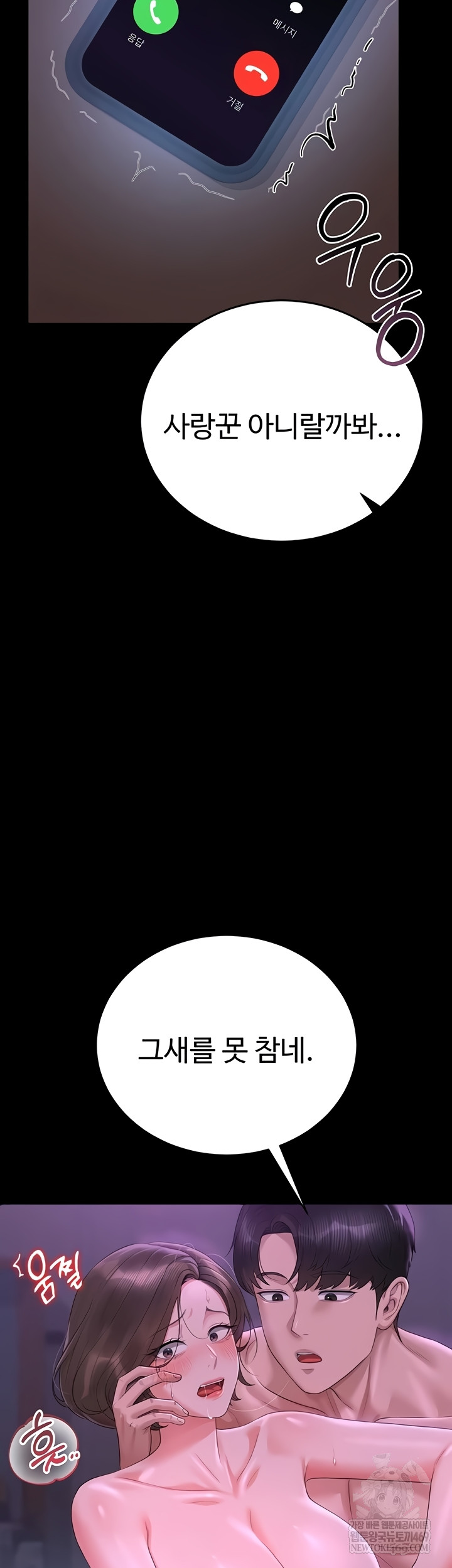 I Became an Apartment Security Manager Raw - Chapter 17 [photo 27] - MangaPorn