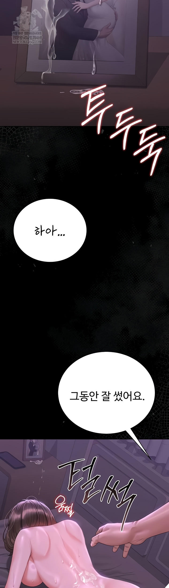 I Became an Apartment Security Manager Raw - Chapter 17 [photo 55] - MangaPorn