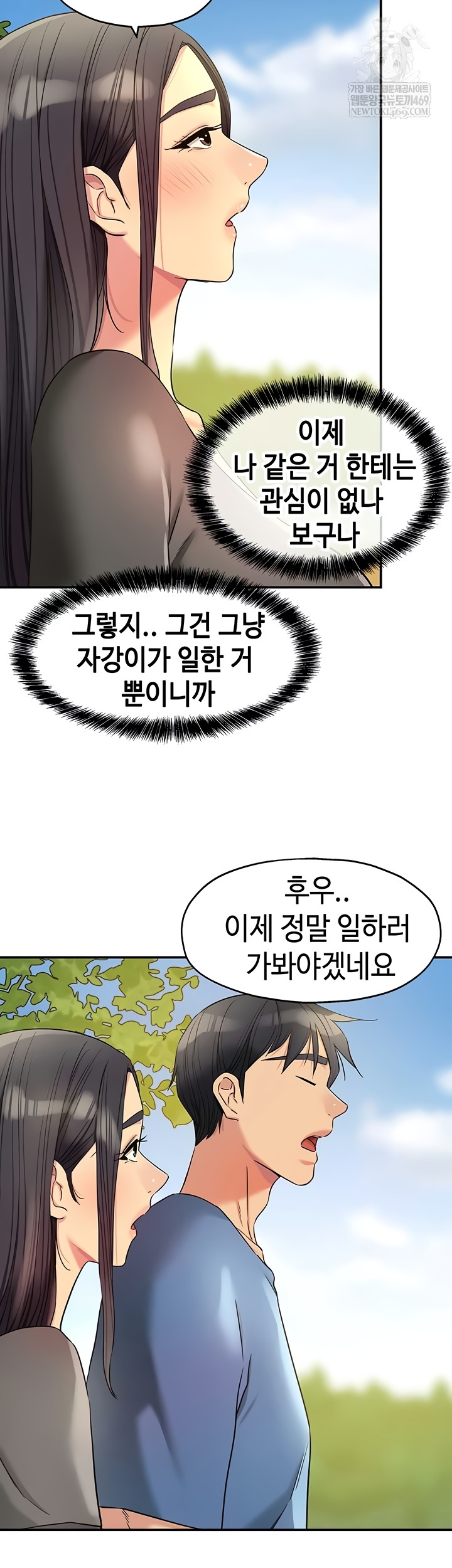 The Shop of Pleasure Raw - Chapter 148 [photo 37] - MangaPorn