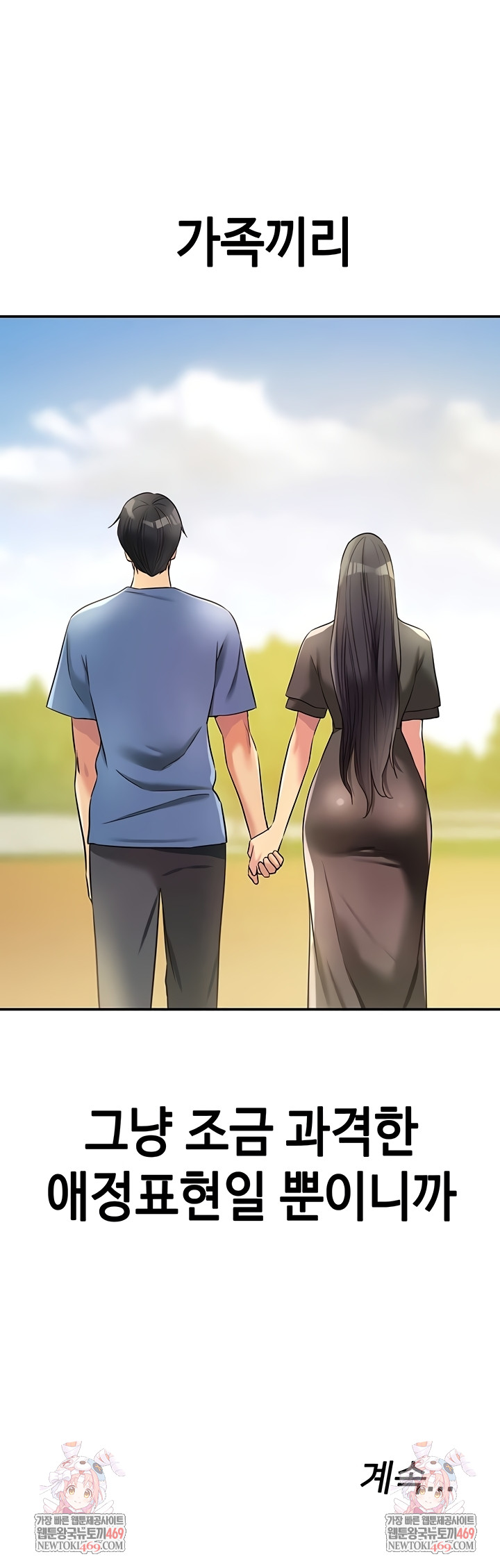 The Shop of Pleasure Raw - Chapter 148 [photo 40] - MangaPorn