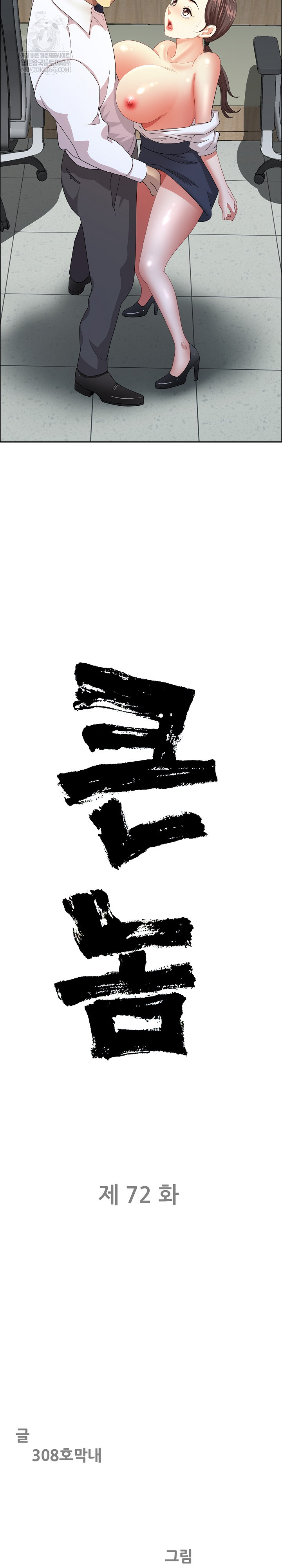 Big Guy Raw - Chapter 72 [photo 3] - MangaPorn