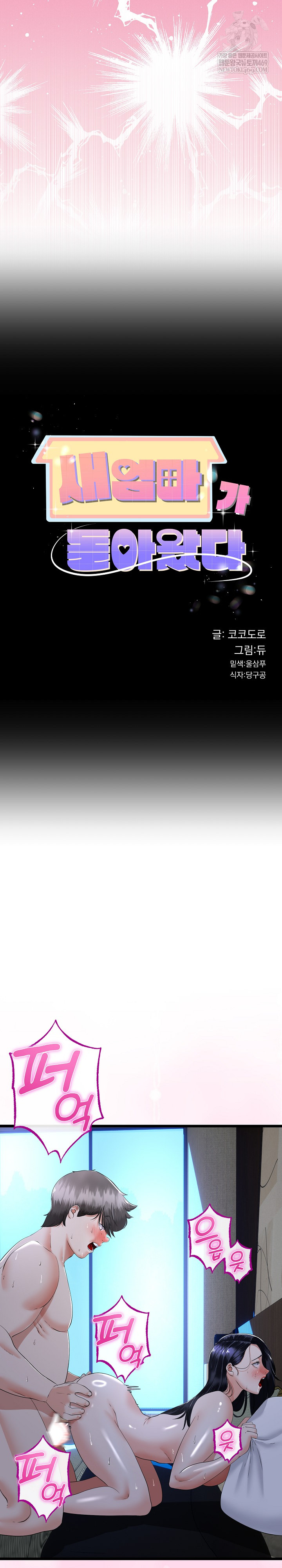 My Stepmom Has Returned Raw - Chapter 57 [photo 4] - MangaPorn