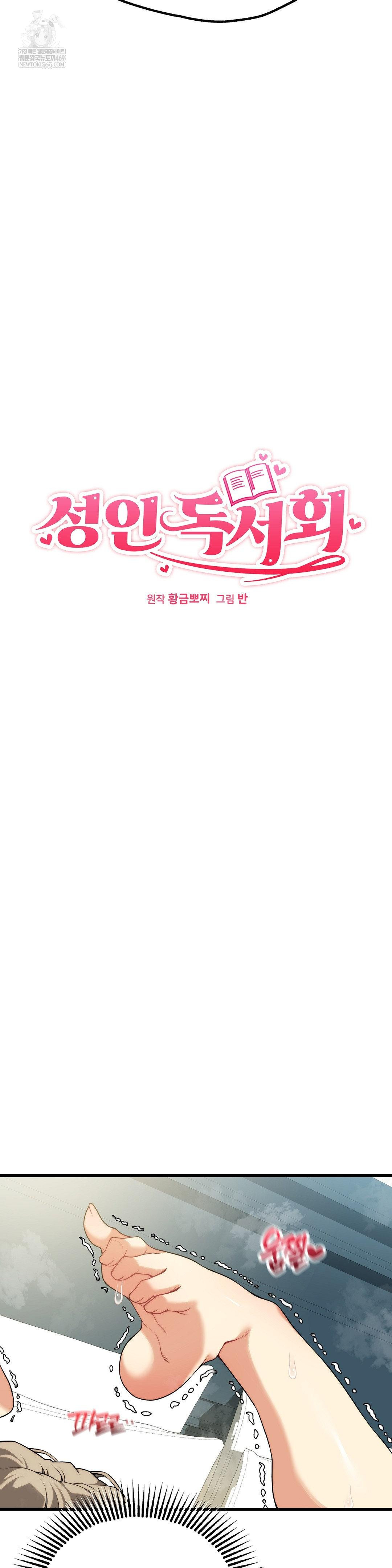 Adult Reading Club Raw - Chapter 37 [photo 3] - MangaPorn