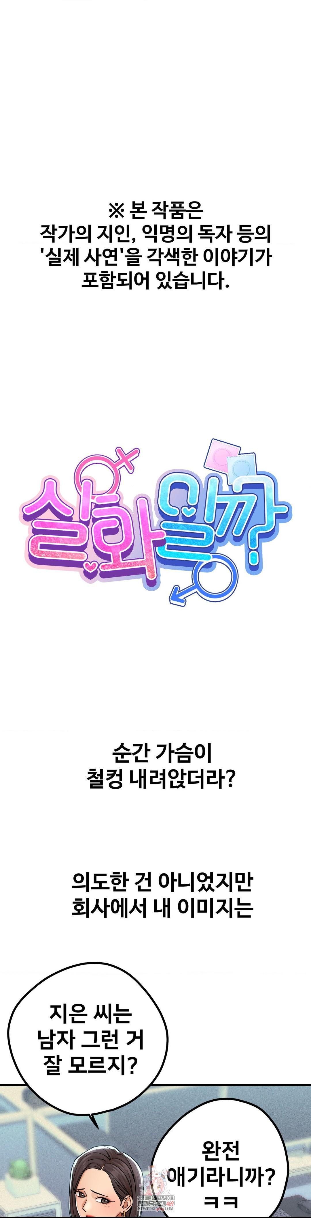 Could it Be True? Raw - Chapter 181 [photo 1] - MangaPorn