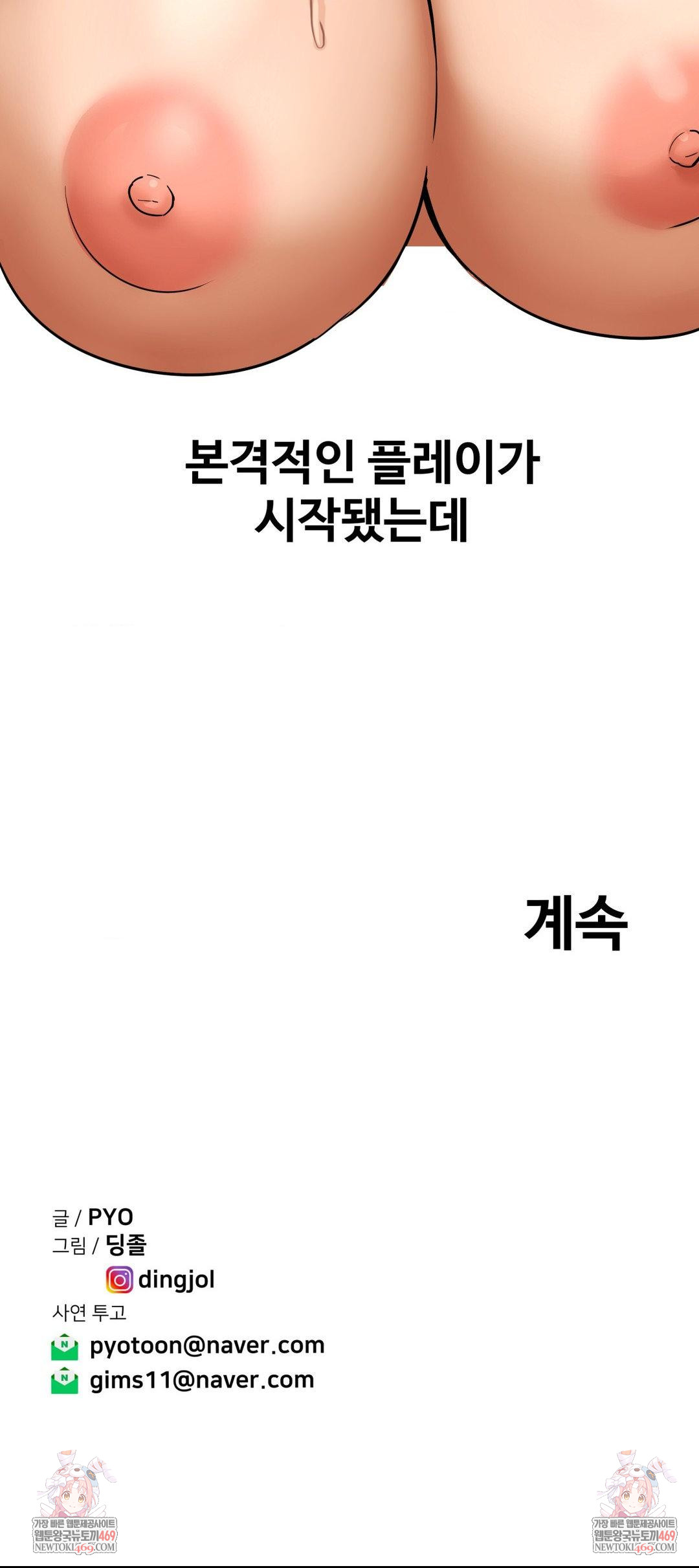 Could it Be True? Raw - Chapter 181 [photo 15] - MangaPorn