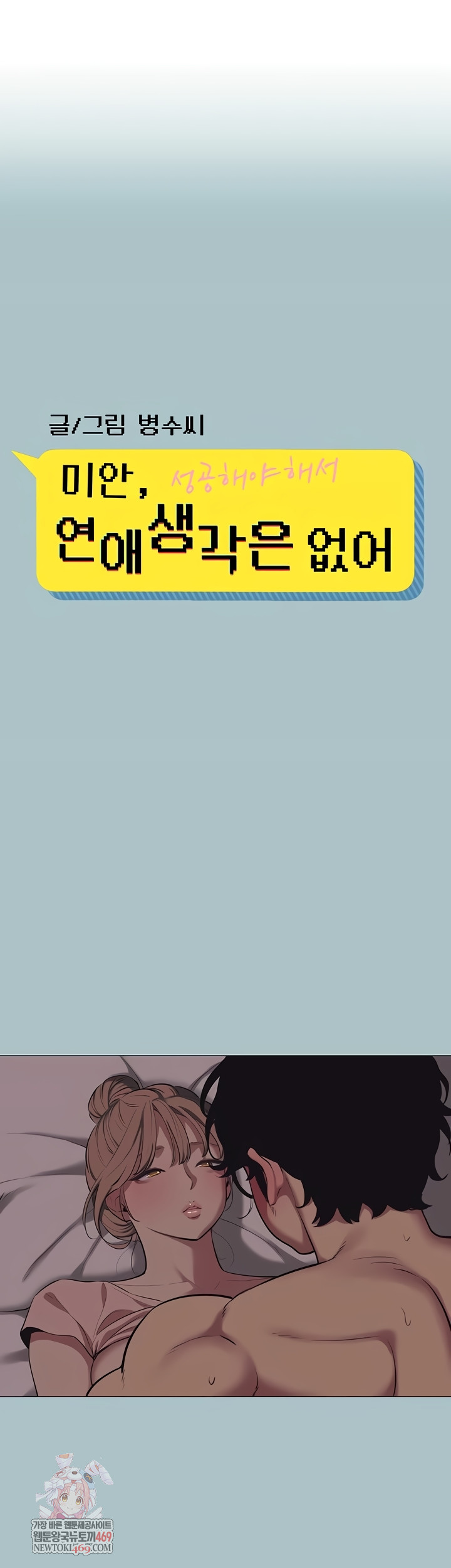 Sorry, I Have No Intention of Dating Raw - Chapter 23 [photo 1] - MangaPorn