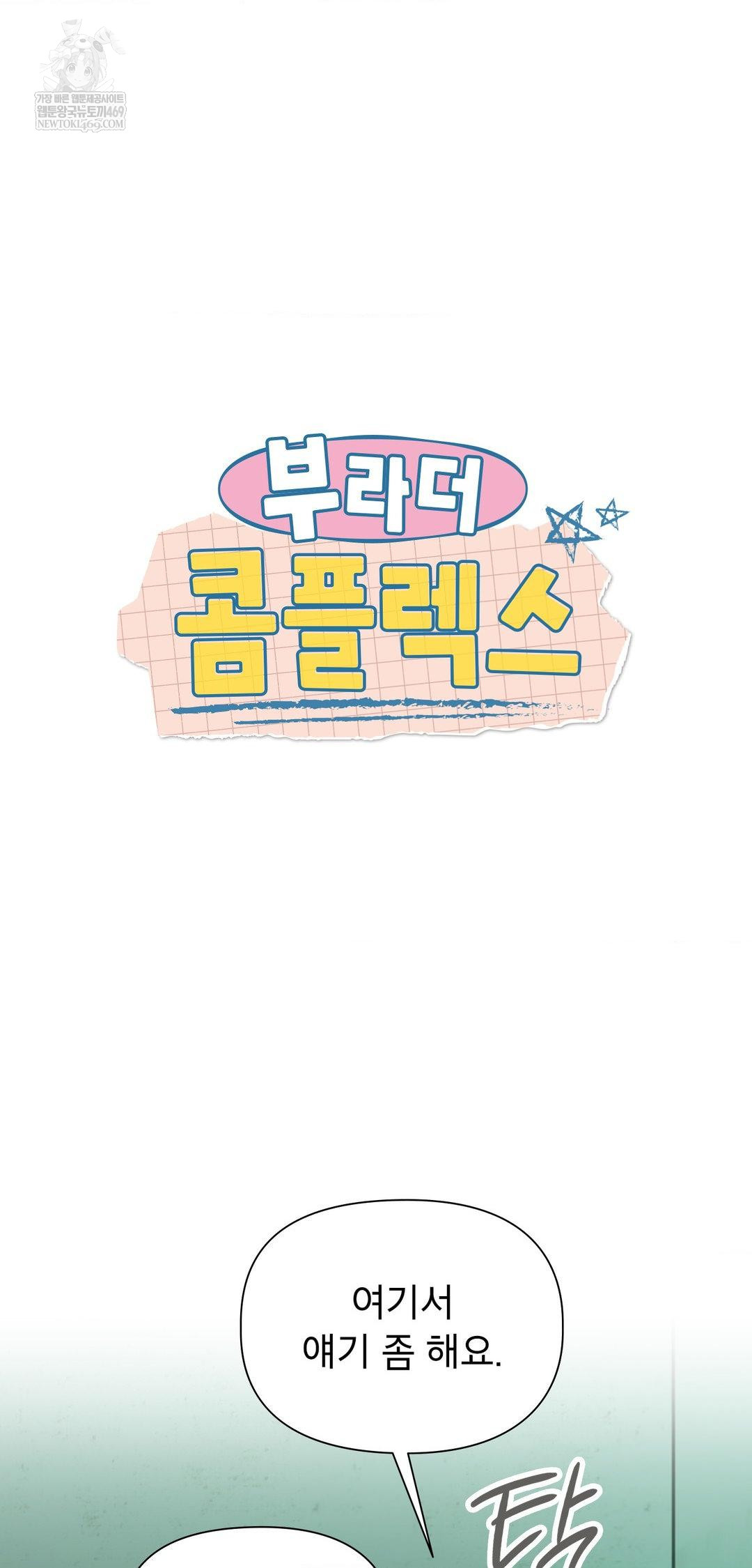 Brother Complex Raw - Chapter 14 [photo 11] - MangaPorn