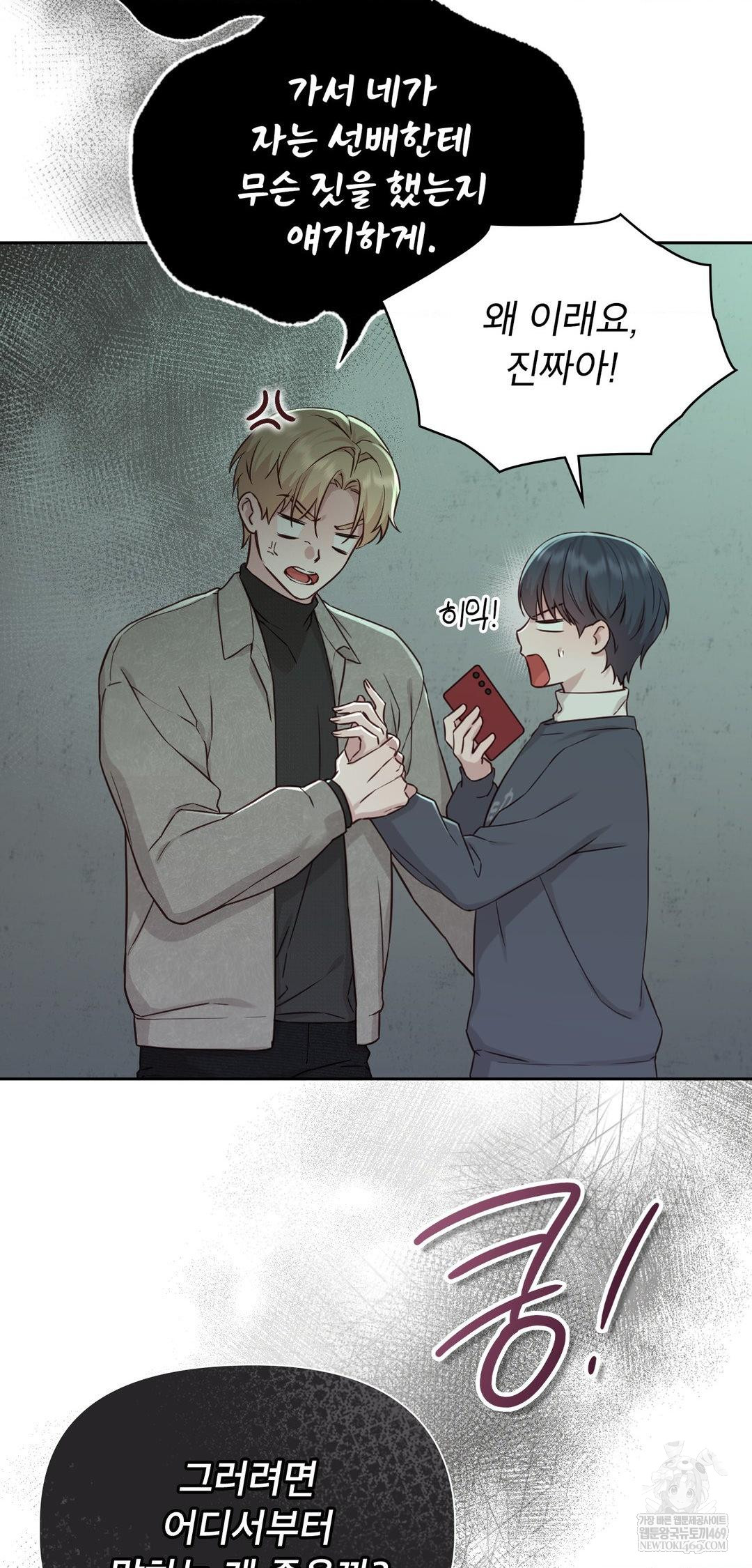 Brother Complex Raw - Chapter 14 [photo 49] - MangaPorn