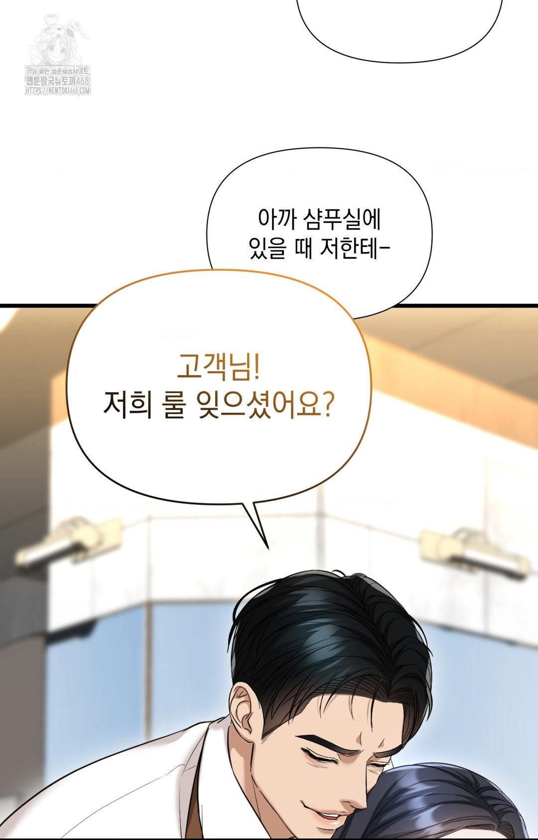 Lets Go For A Shampoo Raw - Chapter 2 [photo 77] - MangaPorn