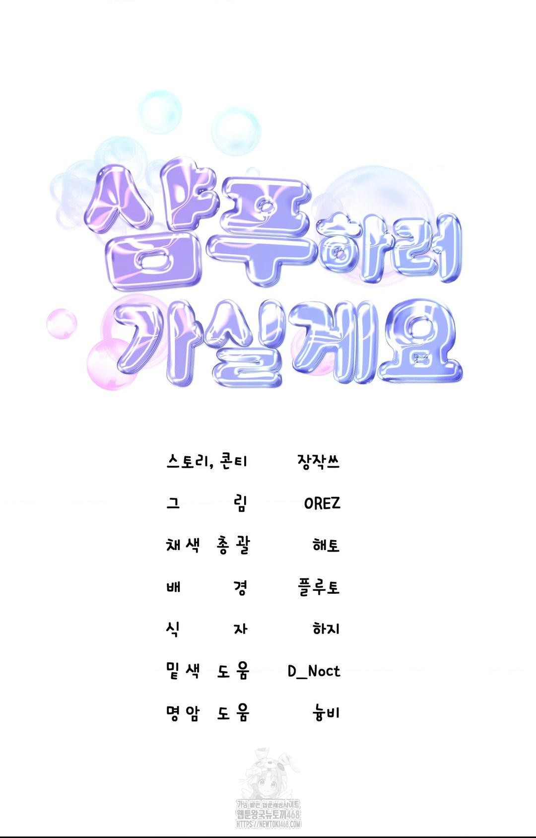 Lets Go For A Shampoo Raw - Chapter 6 [photo 15] - MangaPorn