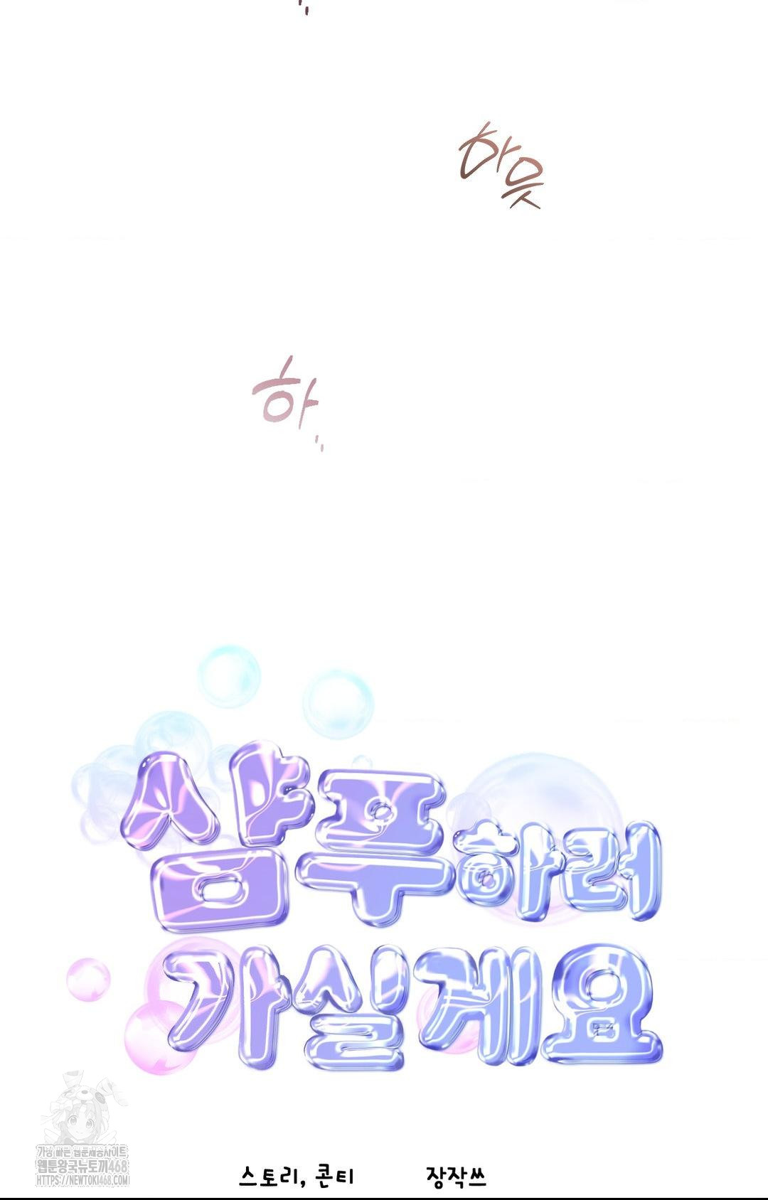 Lets Go For A Shampoo Raw - Chapter 7 [photo 51] - MangaPorn