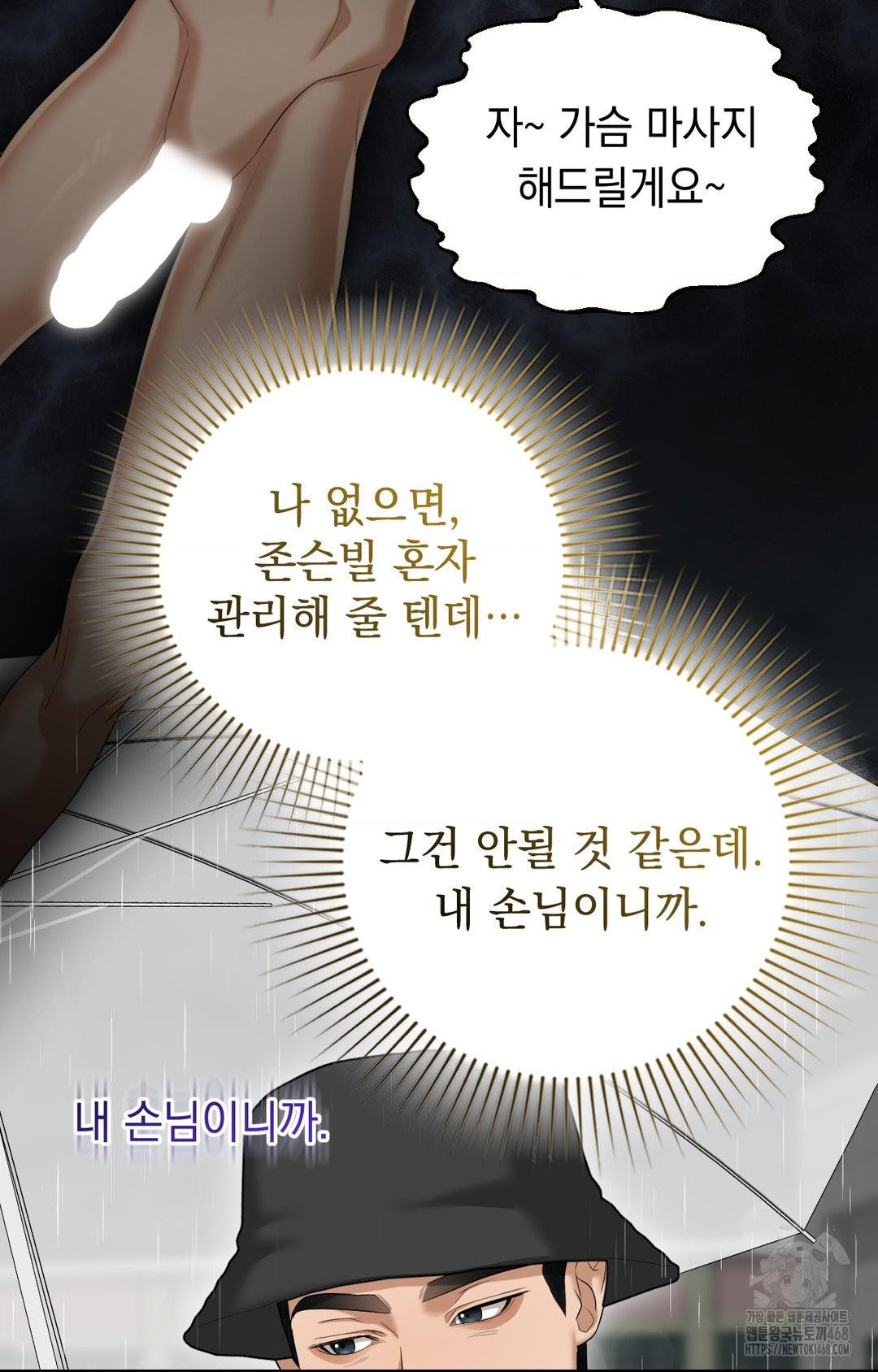 Lets Go For A Shampoo Raw - Chapter 8 [photo 64] - MangaPorn