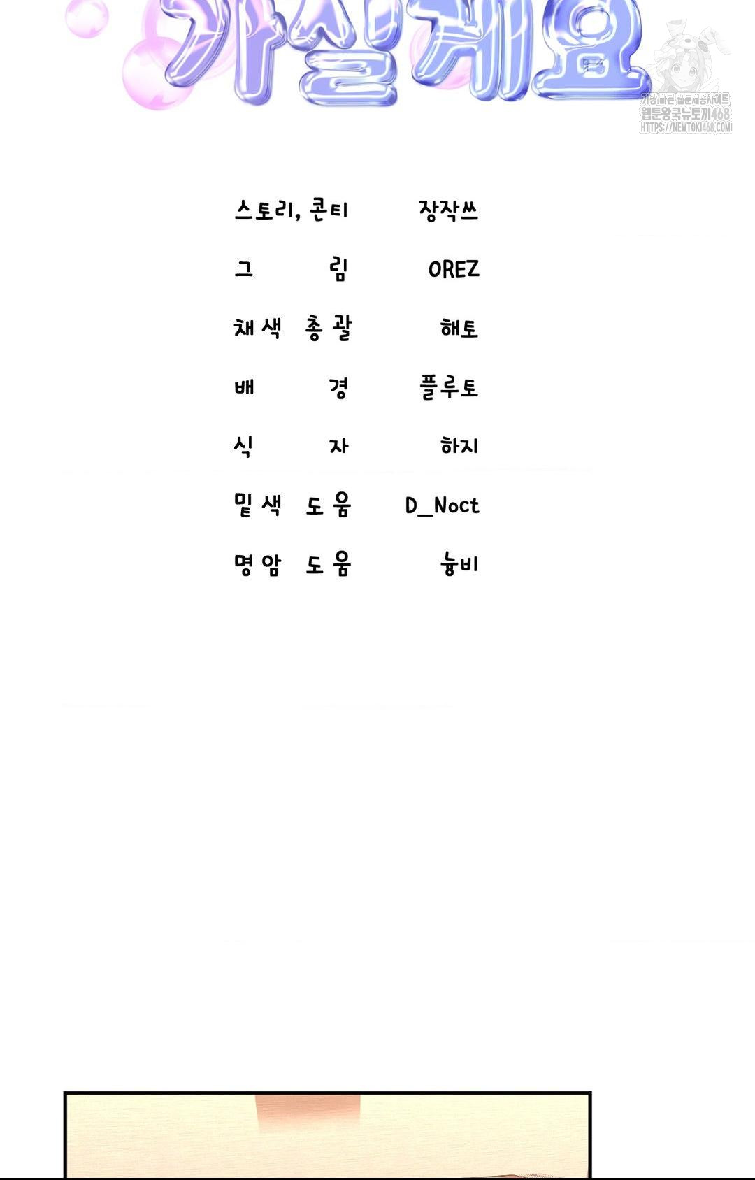 Lets Go For A Shampoo Raw - Chapter 8 [photo 7] - MangaPorn