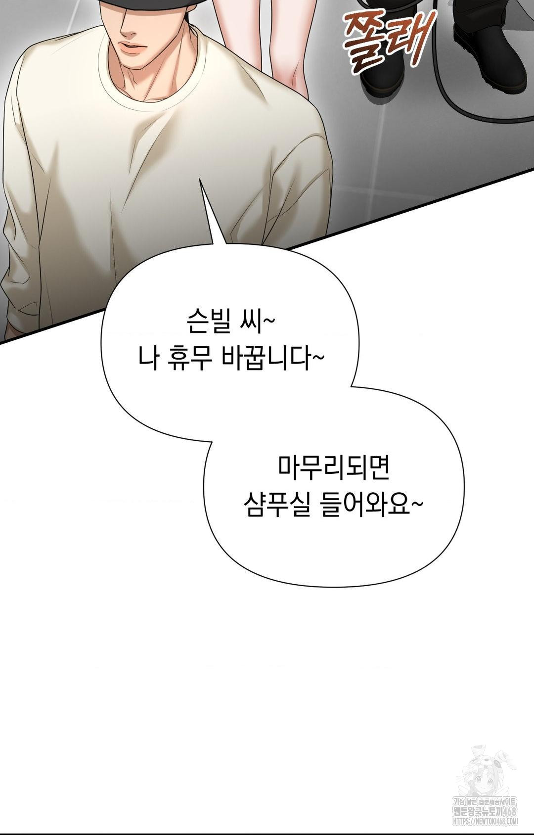 Lets Go For A Shampoo Raw - Chapter 8 [photo 77] - MangaPorn