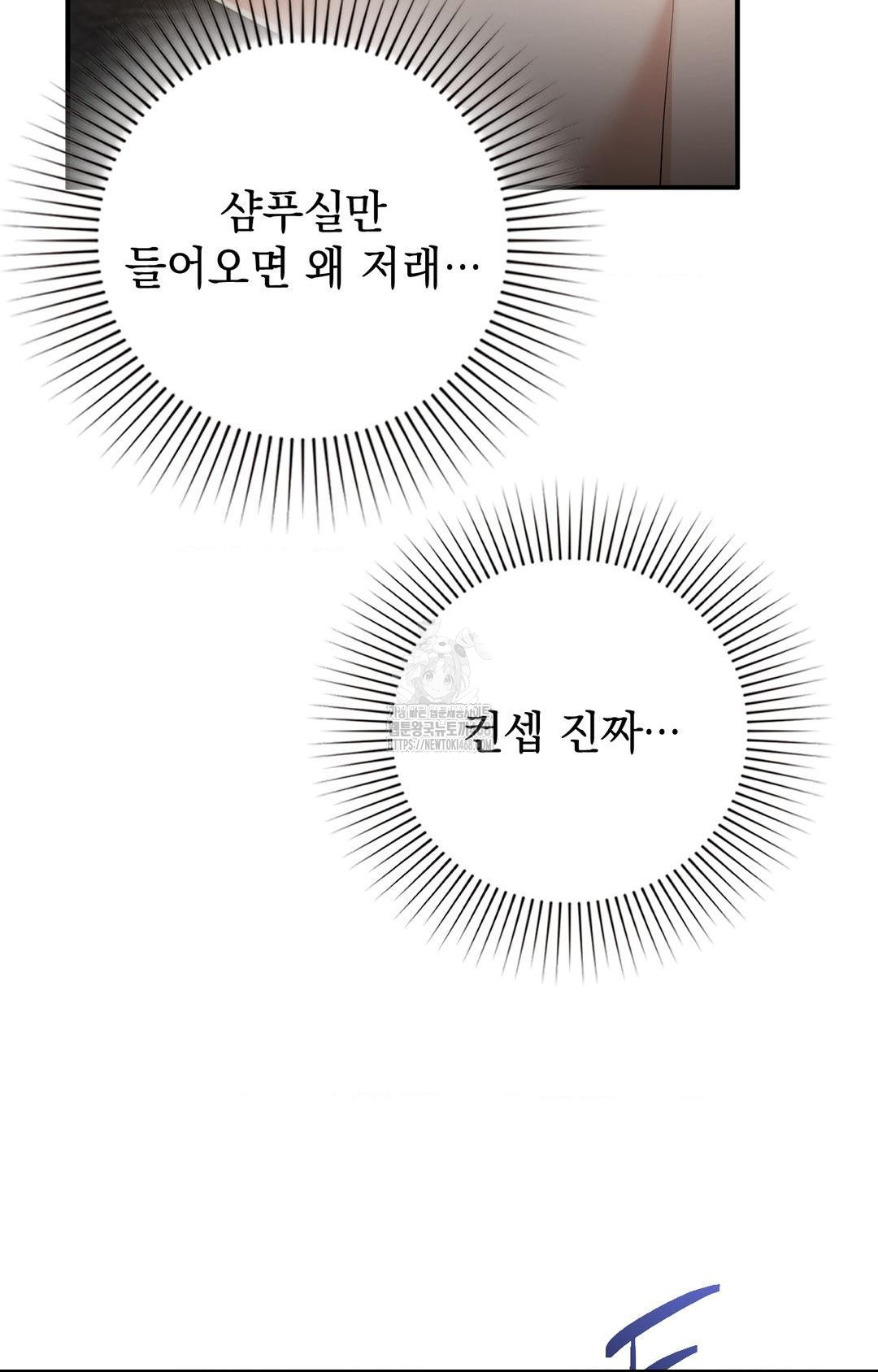 Lets Go For A Shampoo Raw - Chapter 8 [photo 90] - MangaPorn