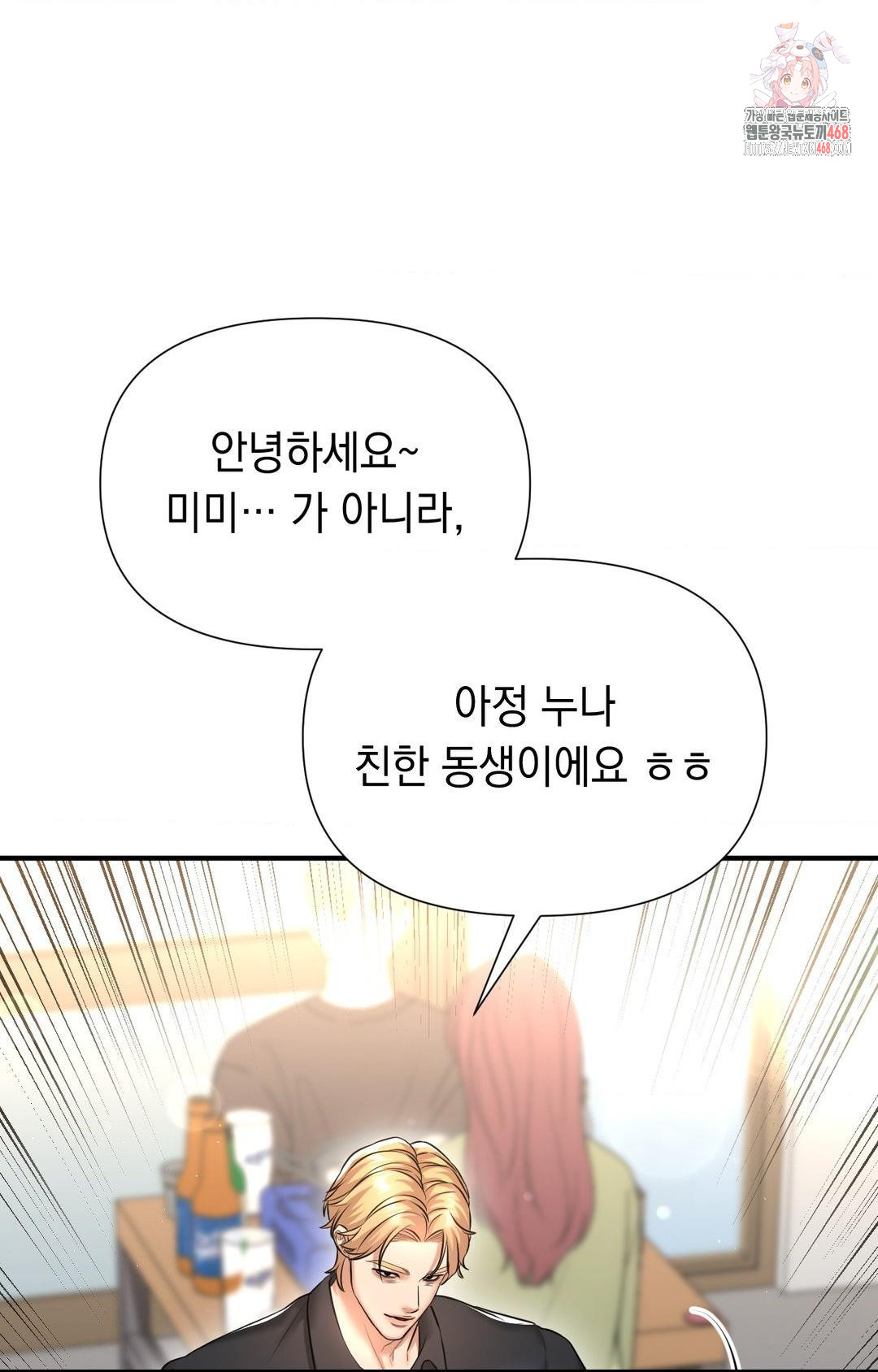 Lets Go For A Shampoo Raw - Chapter 11 [photo 1] - MangaPorn