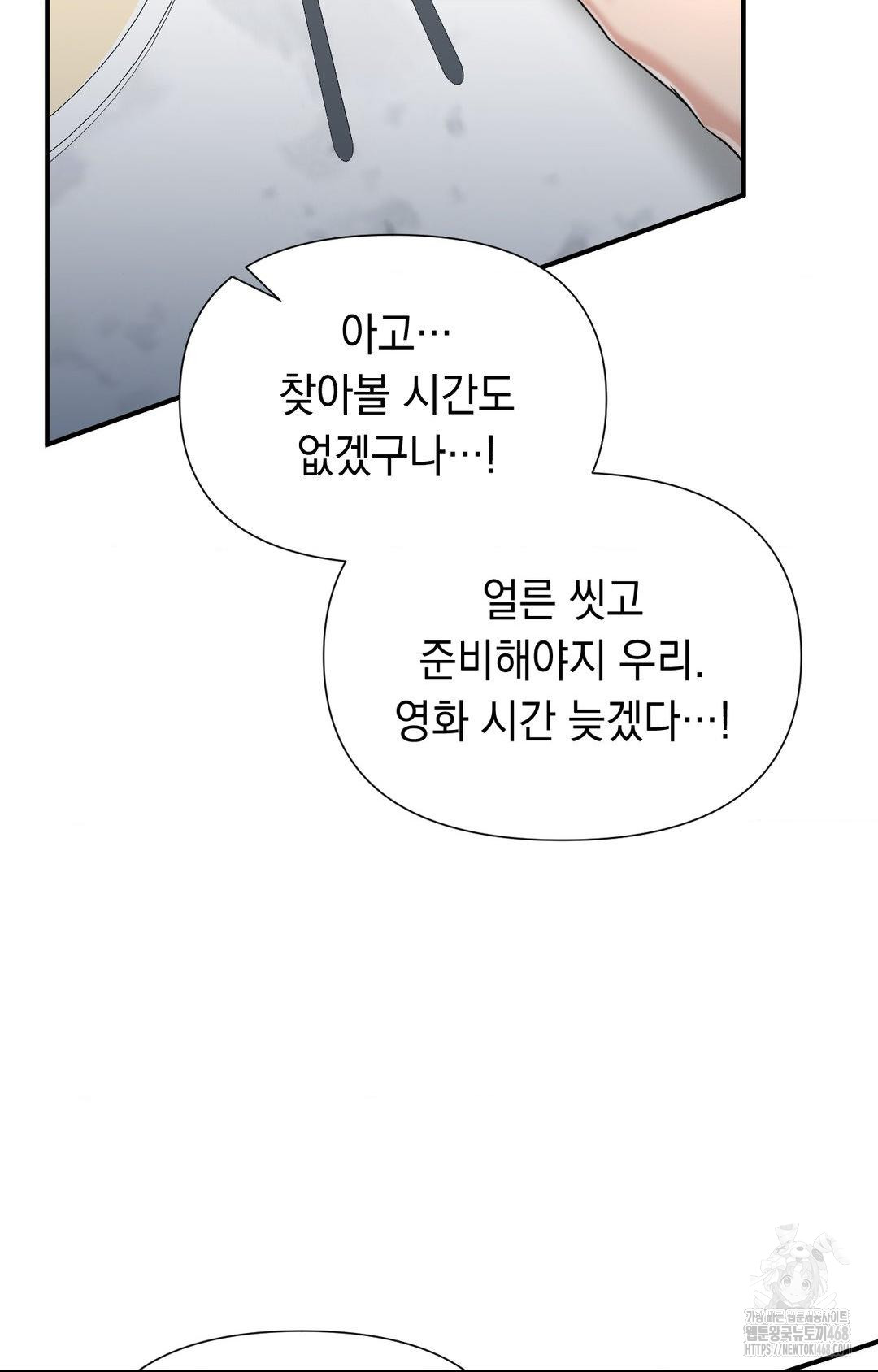 Lets Go For A Shampoo Raw - Chapter 12 [photo 101] - MangaPorn