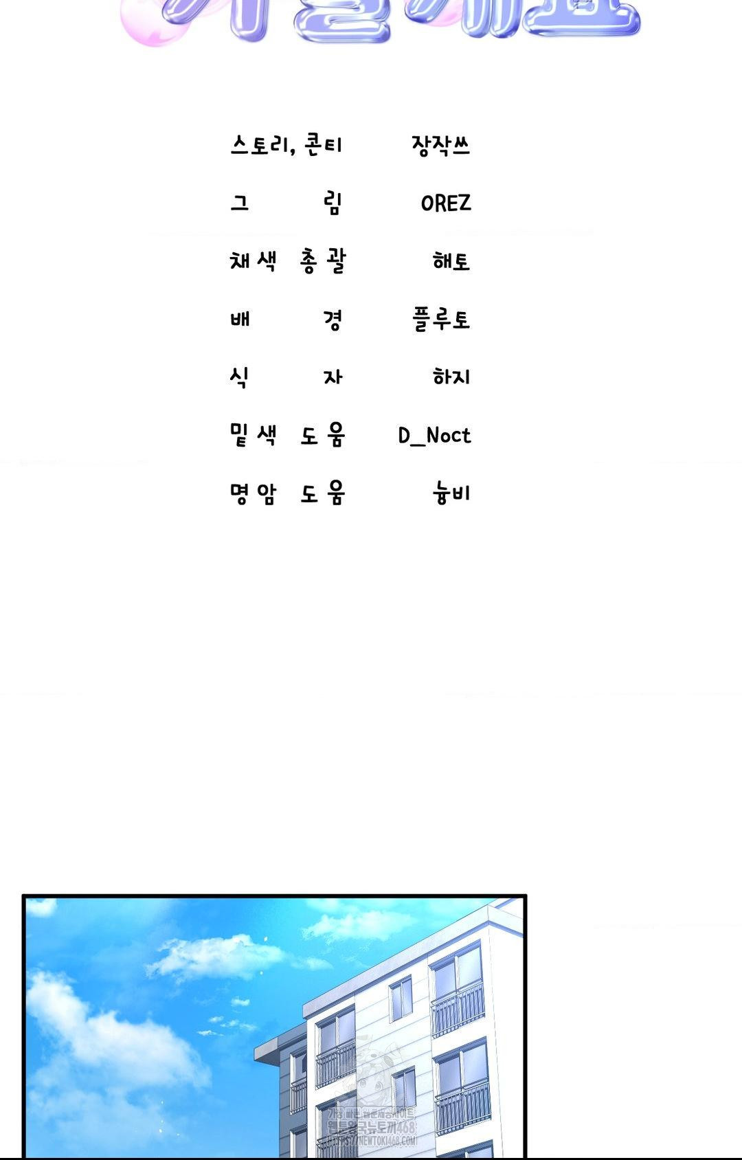 Lets Go For A Shampoo Raw - Chapter 12 [photo 67] - MangaPorn