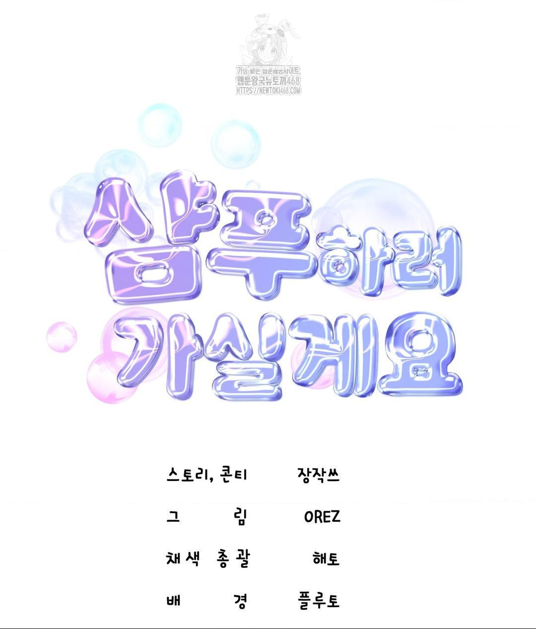 Lets Go For A Shampoo Raw - Chapter 15 [photo 113] - MangaPorn